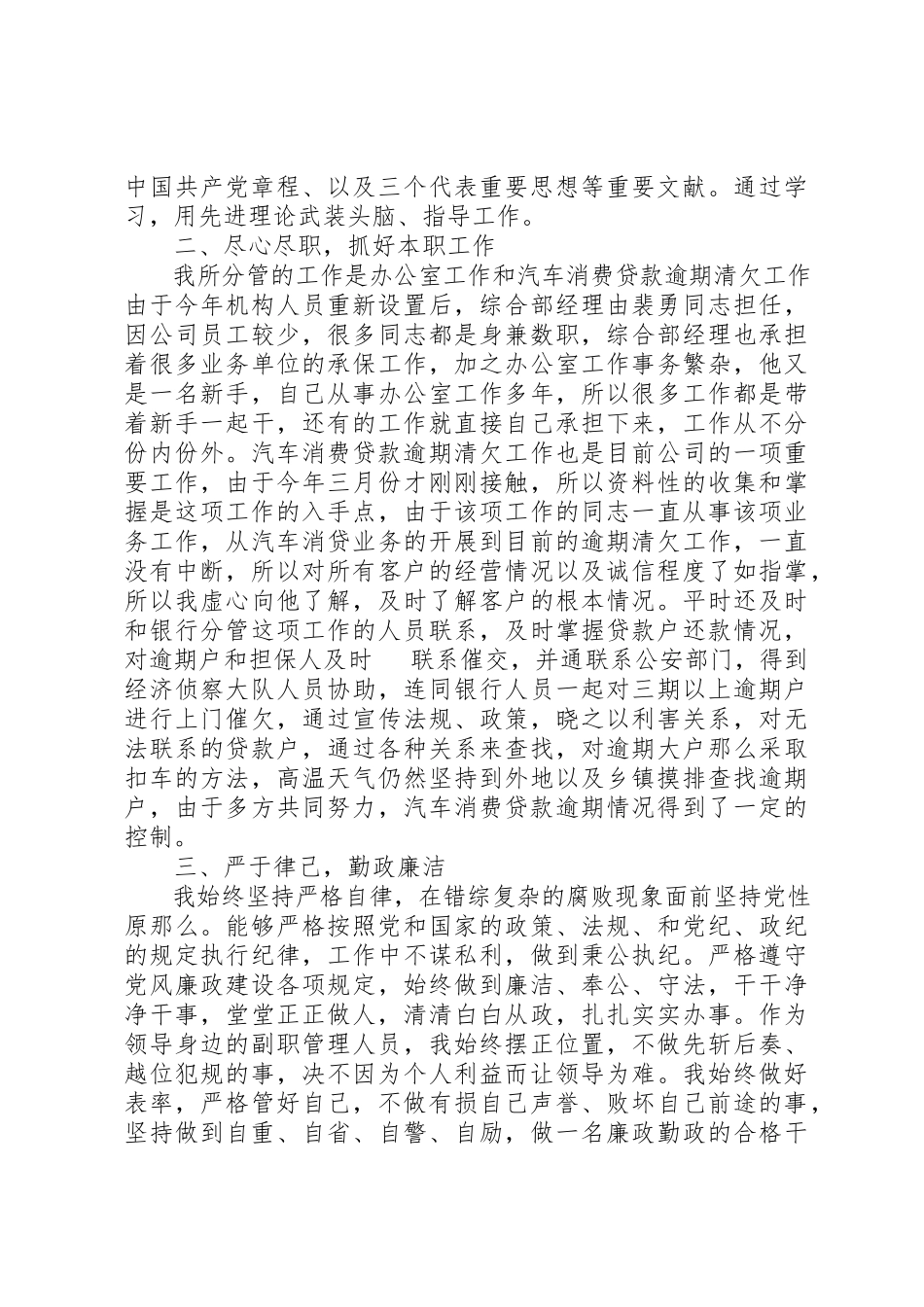 2023年党员民主生活会思想汇报总结.docx_第2页