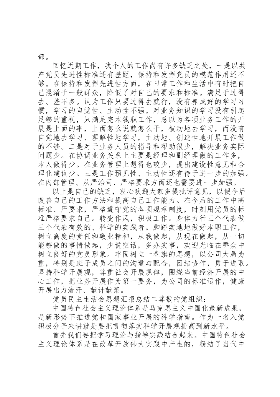2023年党员民主生活会思想汇报总结.docx_第3页