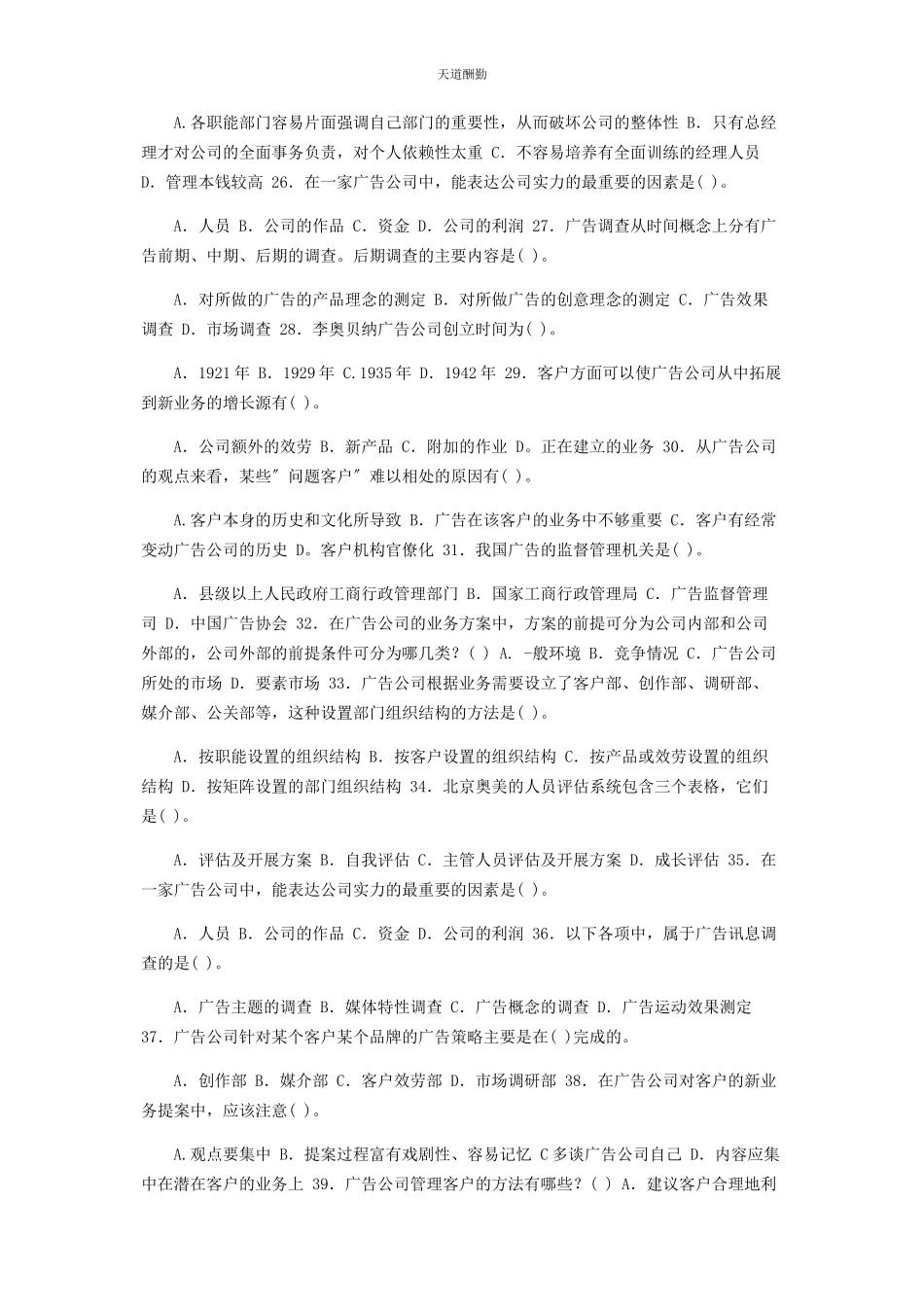 2023年国家开放大学电大专科《广告业务》选择题题库及答案2460范文.docx_第3页