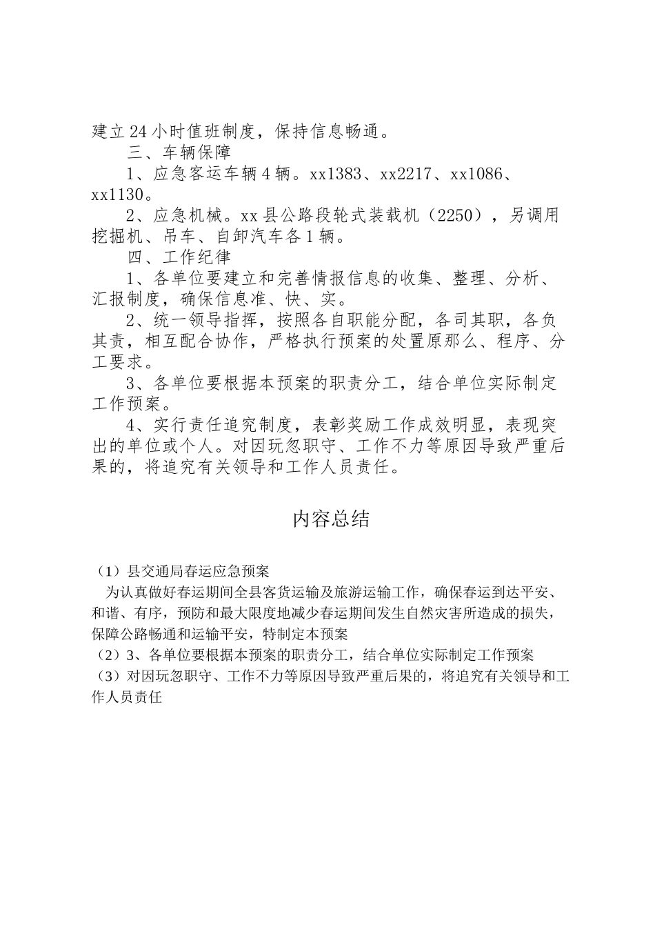 2023年县交通局春运应急预案 .doc_第2页