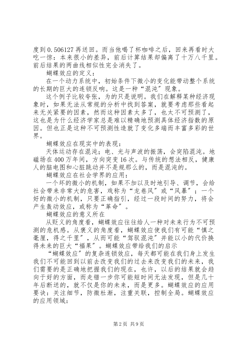 2023年蝴蝶效应读后感2.docx_第2页
