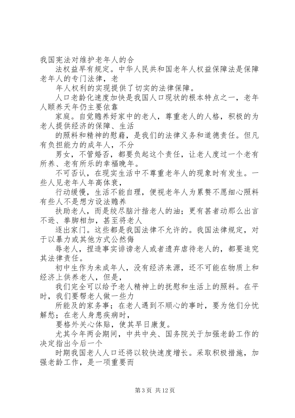 2023年节约是全社会的共同责任[推荐.docx_第3页