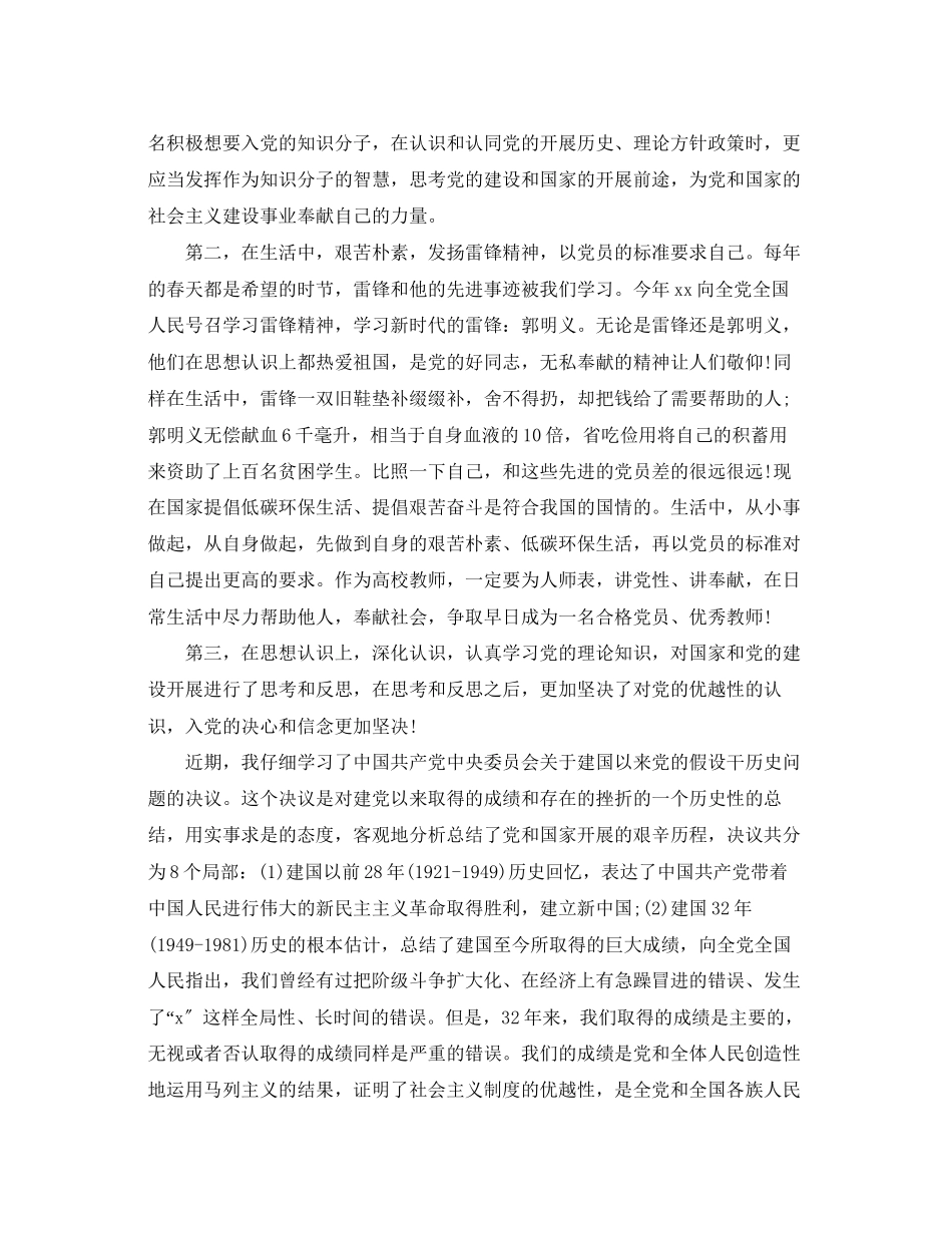 2023年转正思想汇报 7月转正思想汇报.docx_第2页