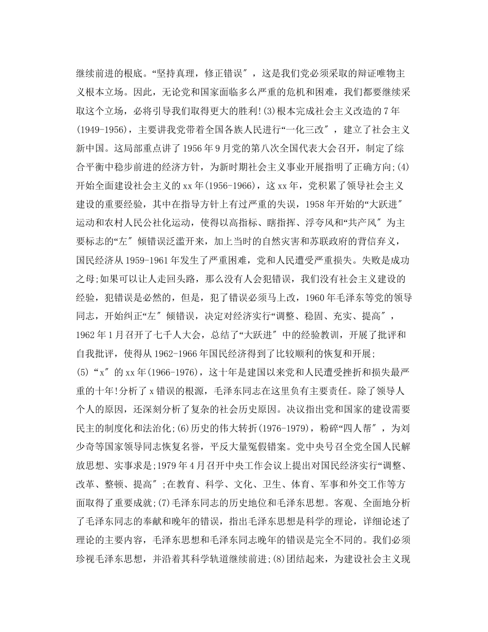 2023年转正思想汇报 7月转正思想汇报.docx_第3页