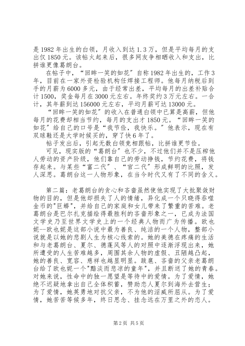 2023年欧也妮葛朗台读后感3则.docx_第2页
