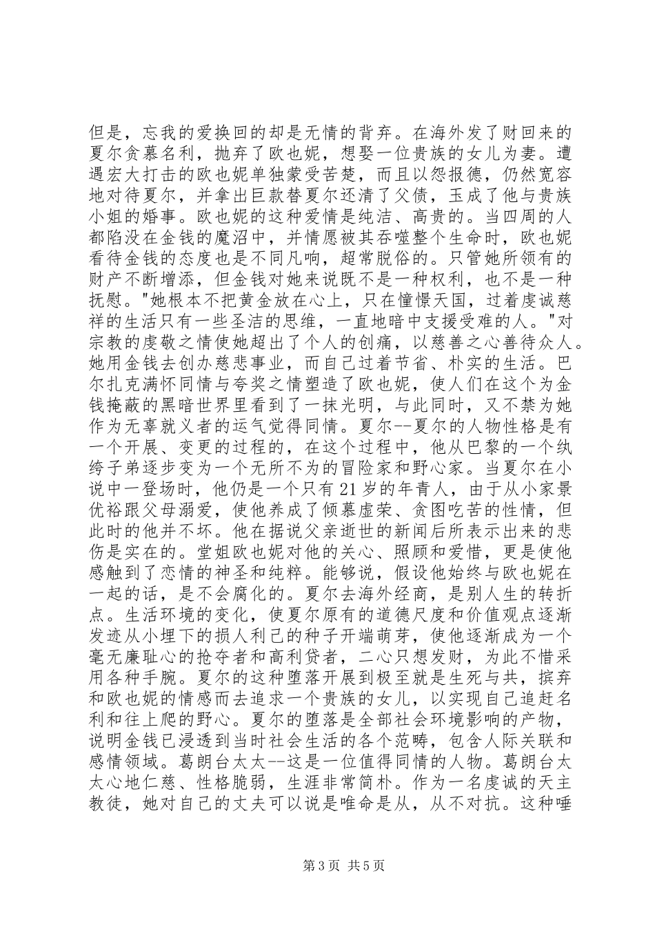 2023年欧也妮葛朗台读后感3则.docx_第3页