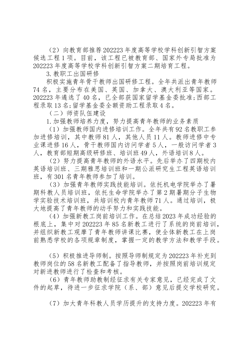 2023年大学人事处工作总结2.docx_第2页