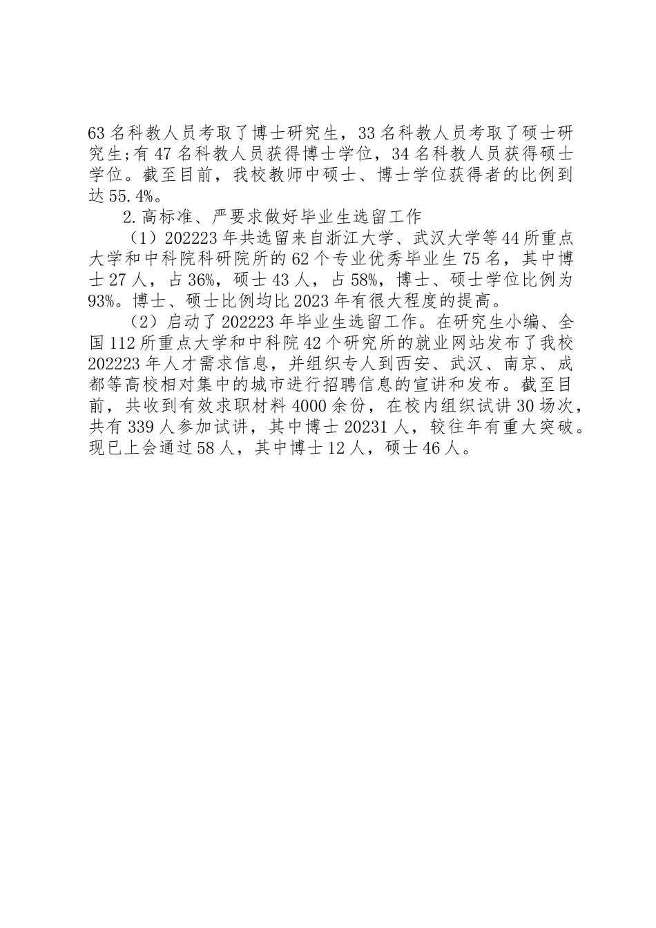 2023年大学人事处工作总结2.docx_第3页