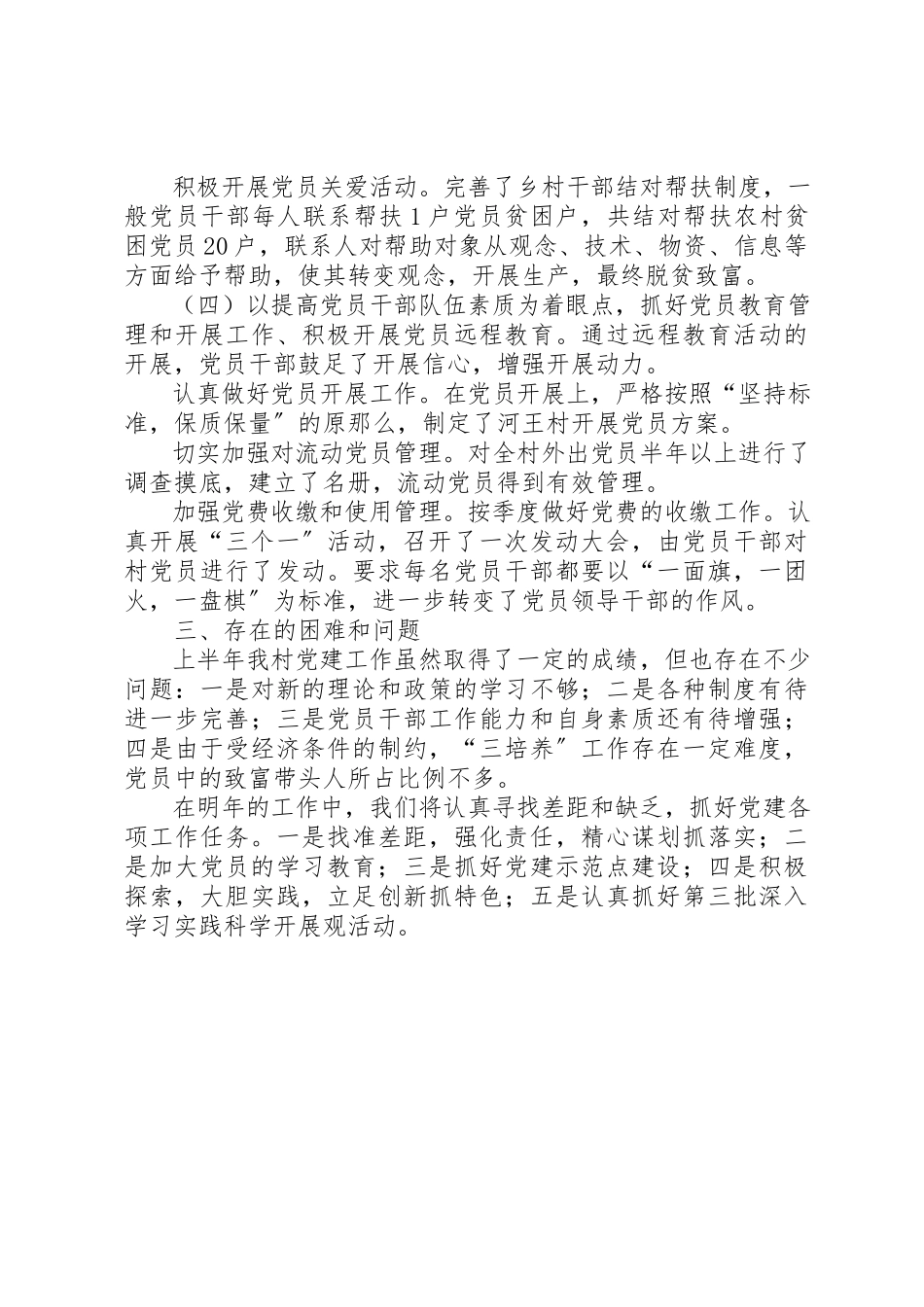 2023年村级党建工作总结新编.docx_第2页