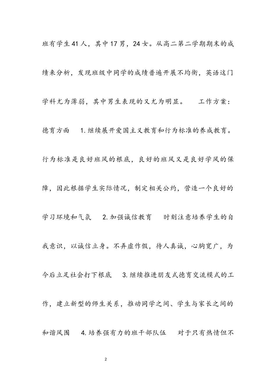 2023年大学班主任的工作计划三篇.docx_第2页