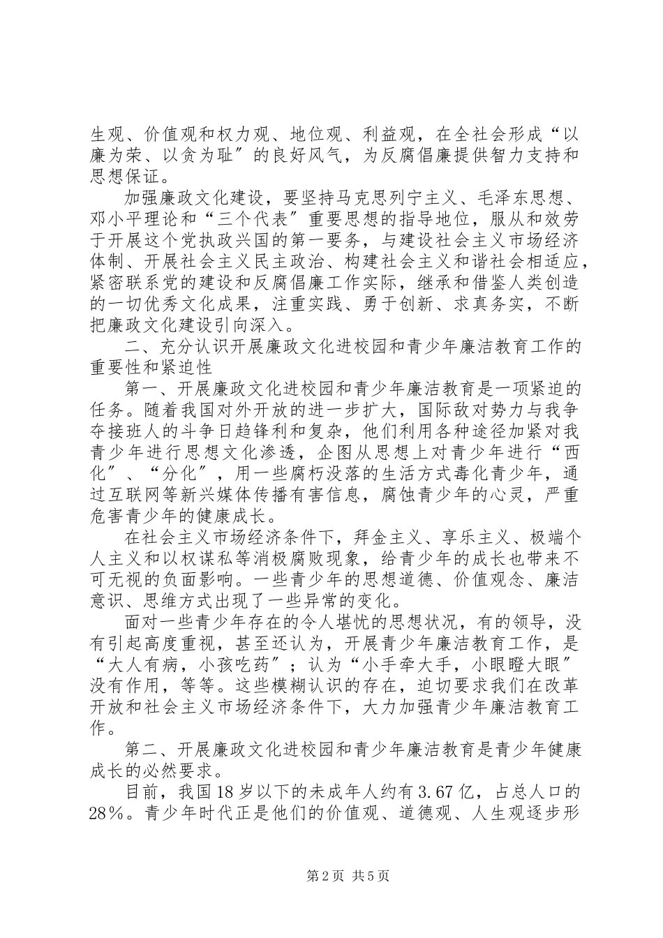 2023年学校廉洁教育专题会上的致辞.docx_第2页