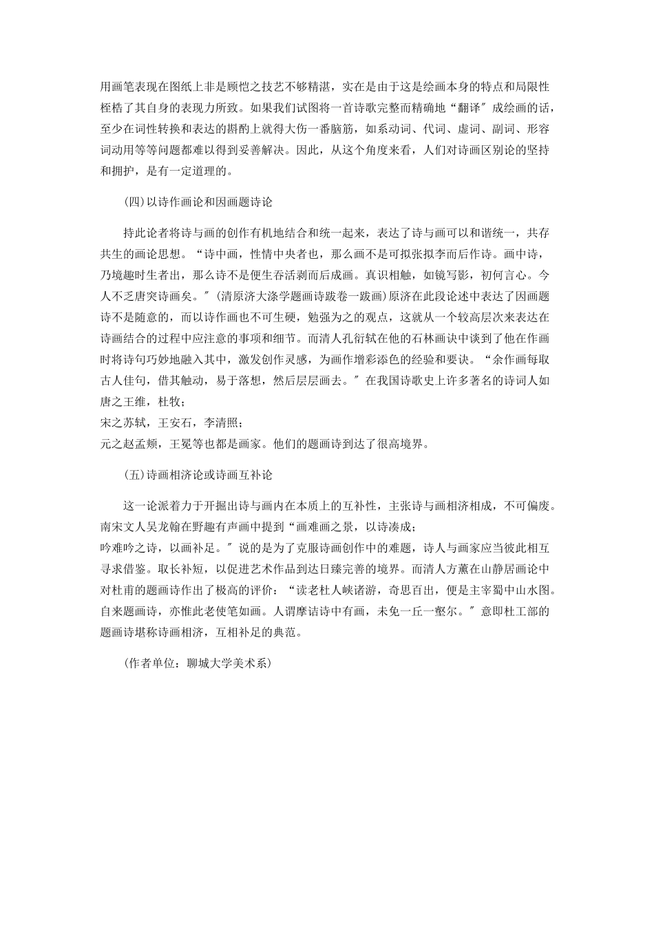 2023年试论中国传统绘画中诗与画的关系.docx_第3页