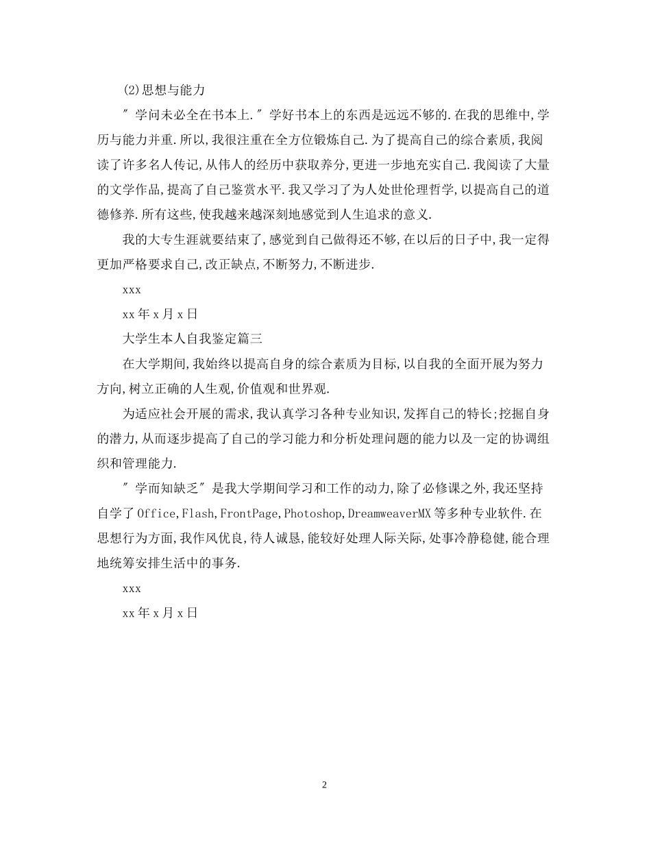 2023年大学生本人自我鉴定.docx_第2页