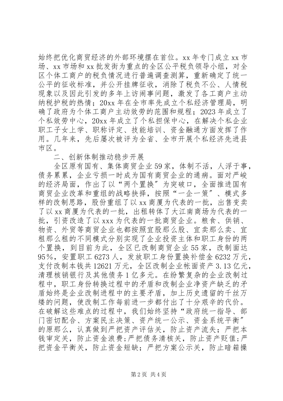 2023年商贸流通工作经验交流材料.docx_第2页