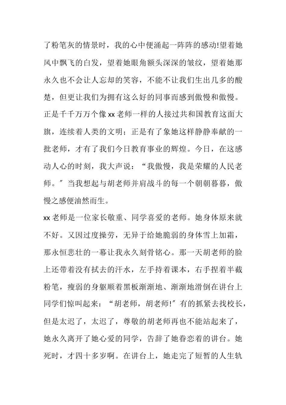 2023年教师节演讲稿我是光荣的人民教师.docx_第3页