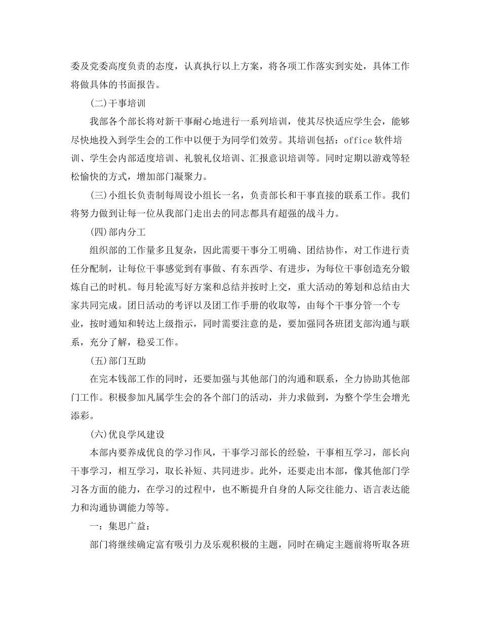 2023年大学组织部门工作计划三篇.docx_第3页