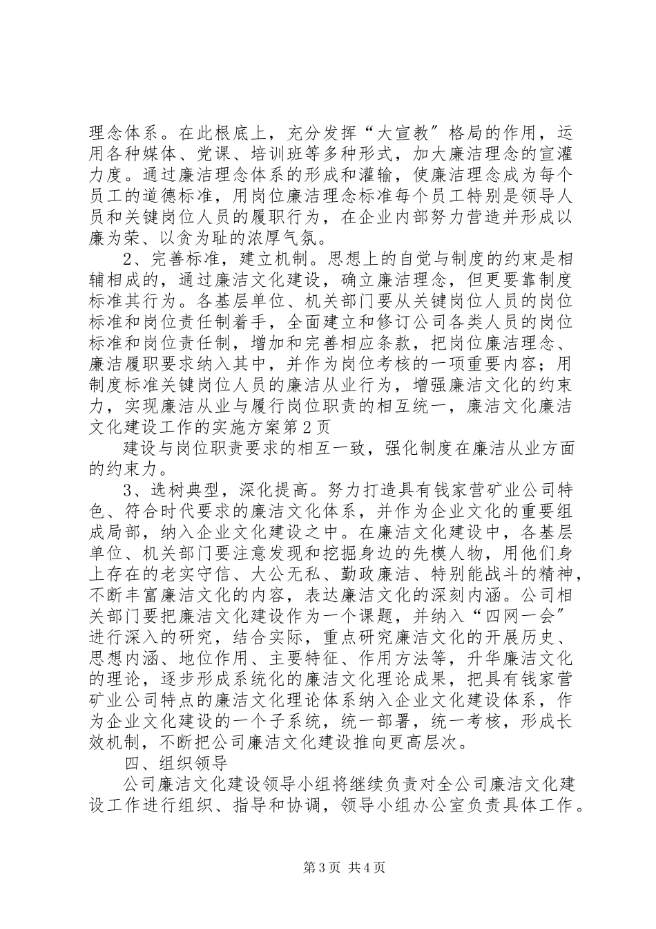 2023年廉洁文化建设工作的实施方案.docx_第3页