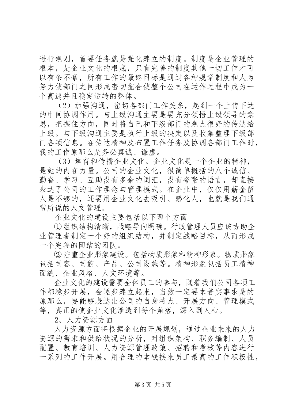 2023年构建新公司工作计划.docx_第3页