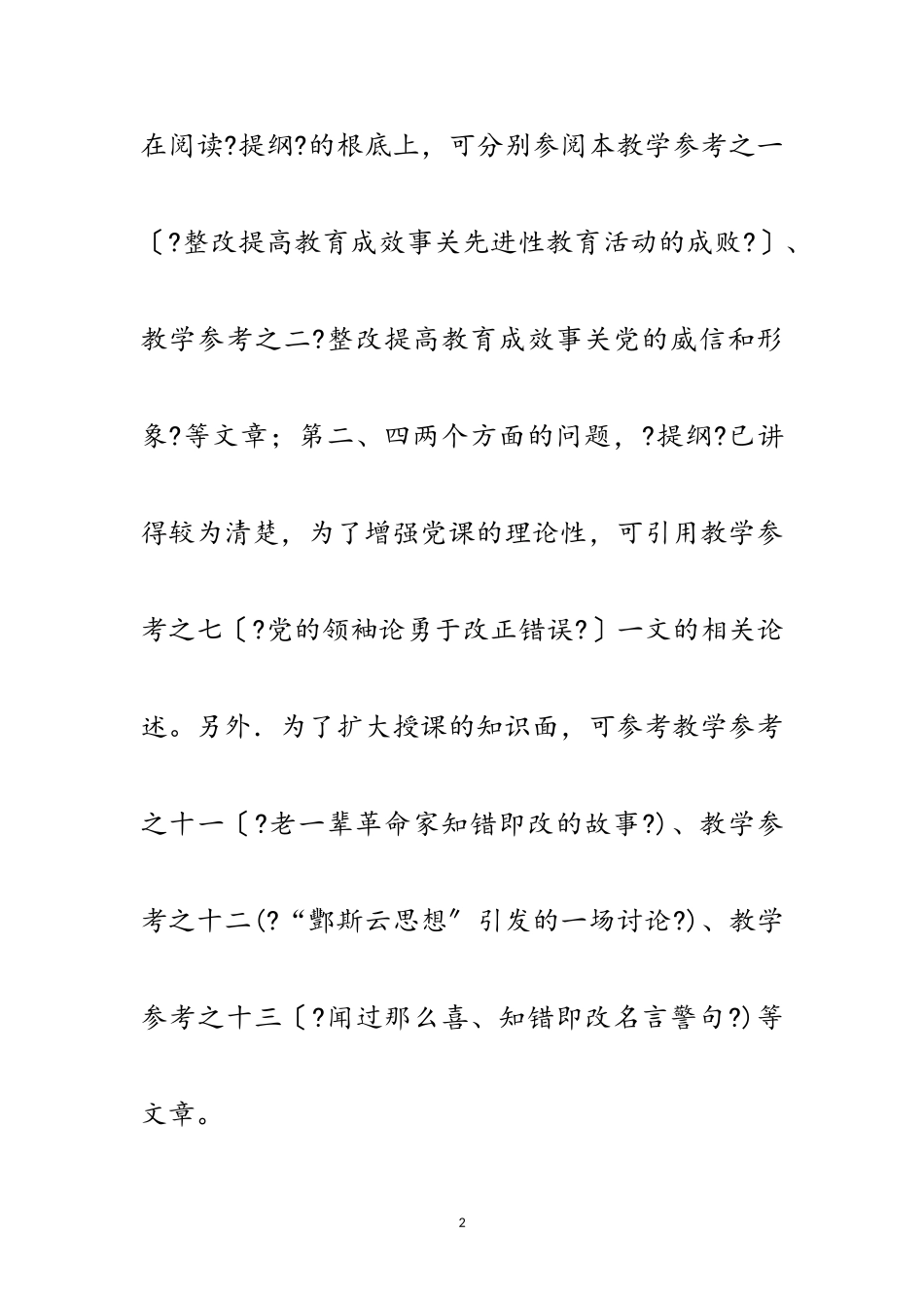 2023年先进性教育活动党课讲稿范文.doc_第2页