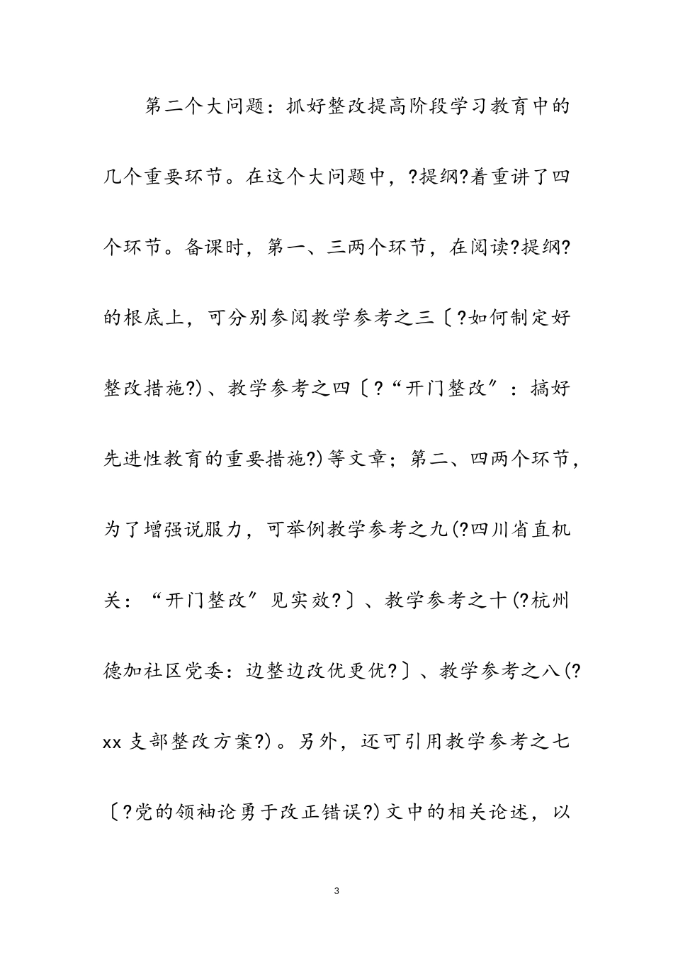 2023年先进性教育活动党课讲稿范文.doc_第3页