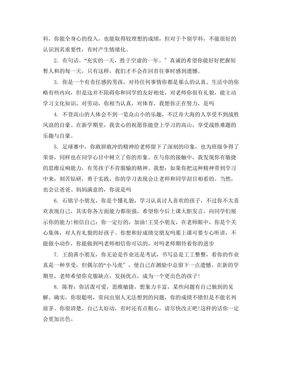 2023年二年级学生评语集汇.docx_第3页