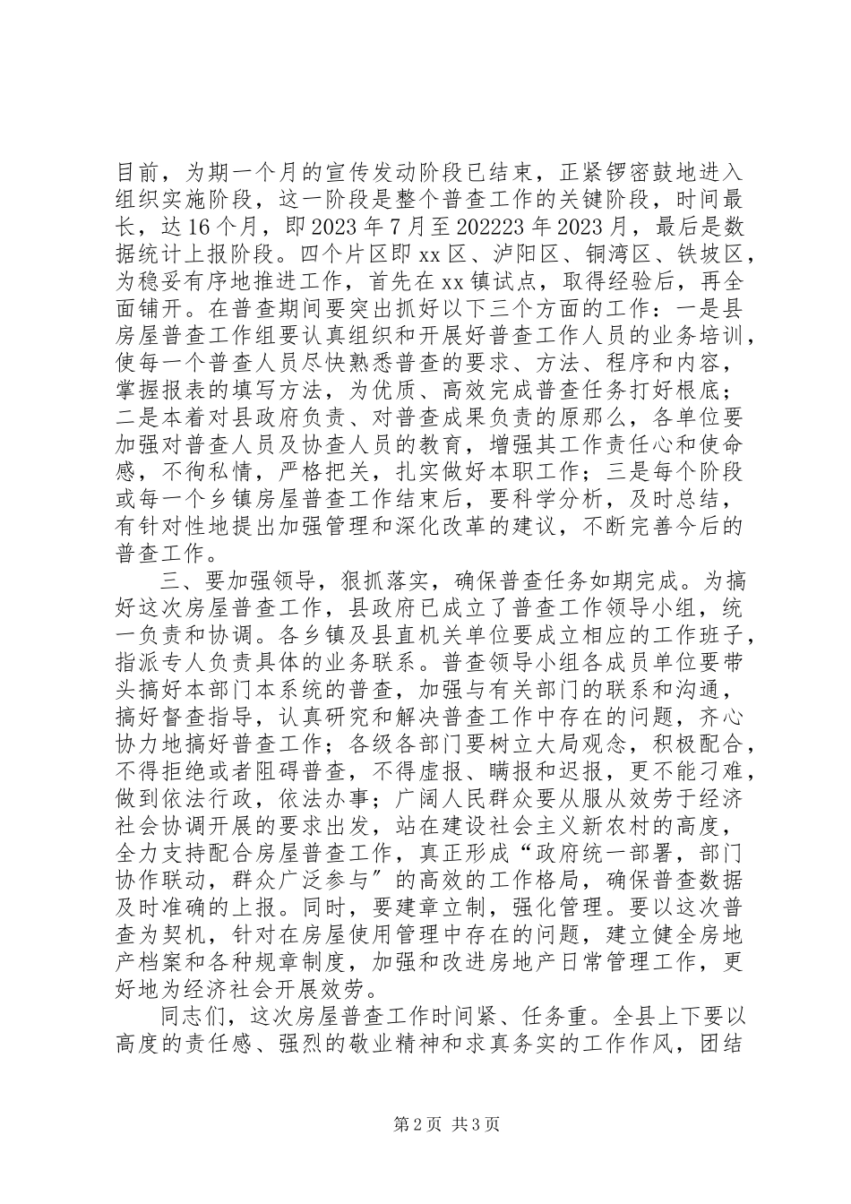 2023年全县首次房屋普查工作电视致辞.docx_第2页