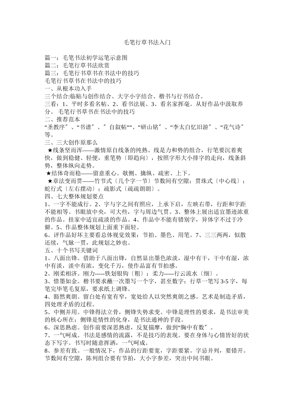 2023年毛笔行草书法入门.docx_第1页