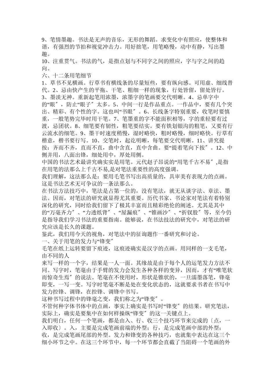 2023年毛笔行草书法入门.docx_第2页