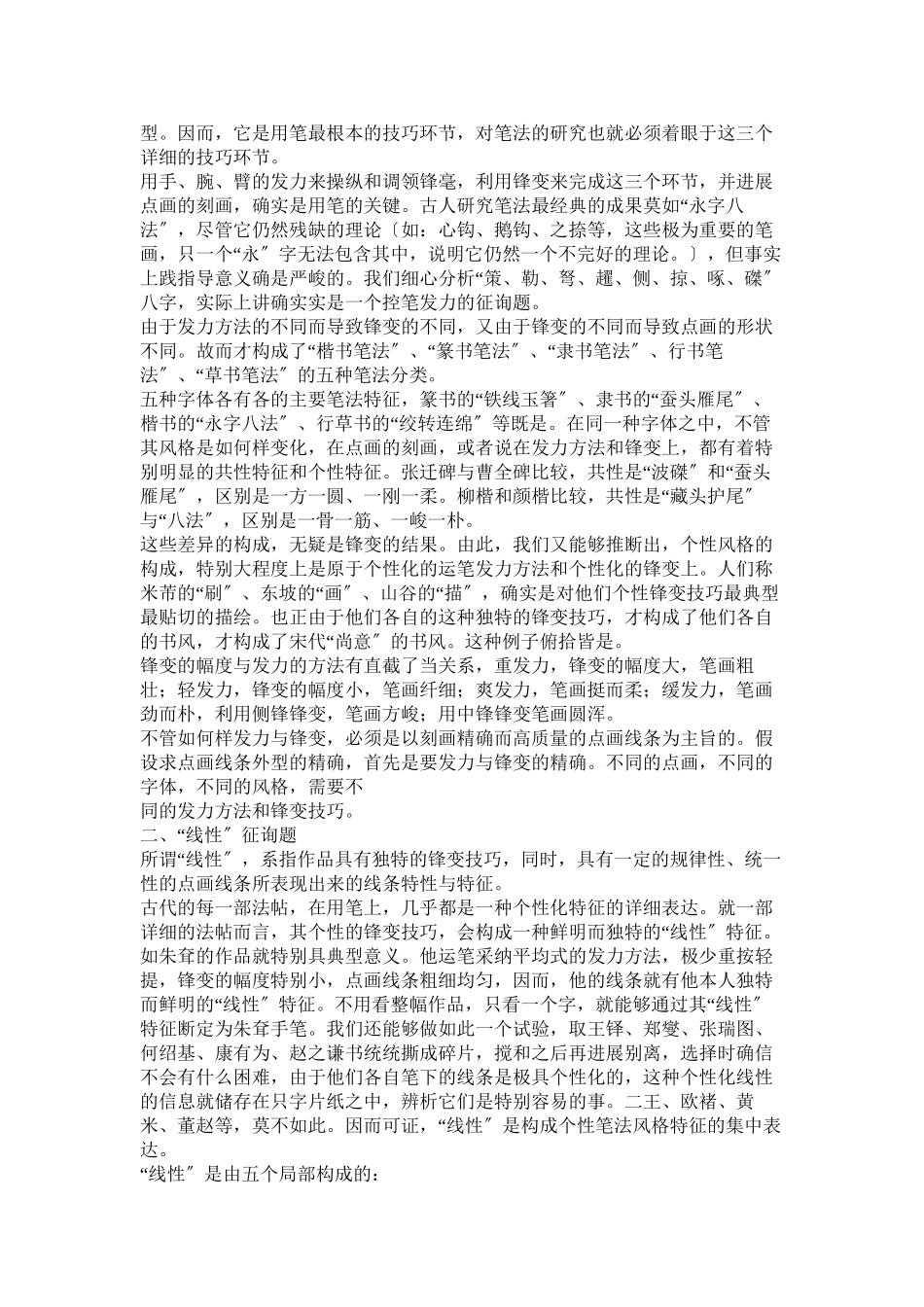 2023年毛笔行草书法入门.docx_第3页