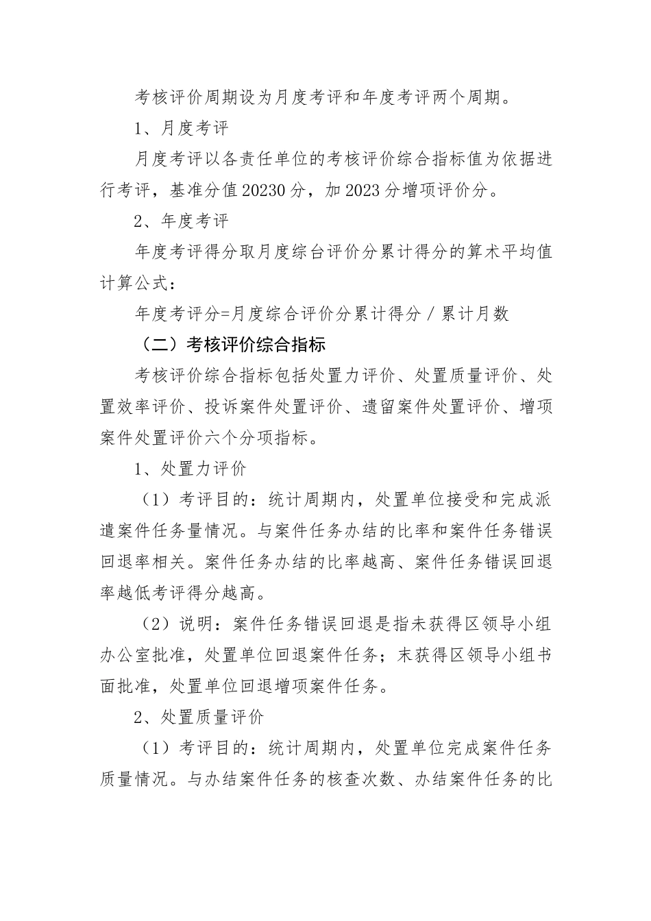 2023年城市数字化建立工作措施新编.docx_第2页