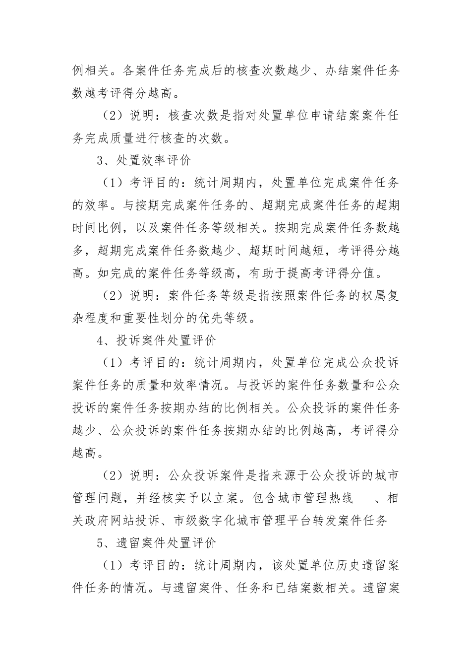 2023年城市数字化建立工作措施新编.docx_第3页