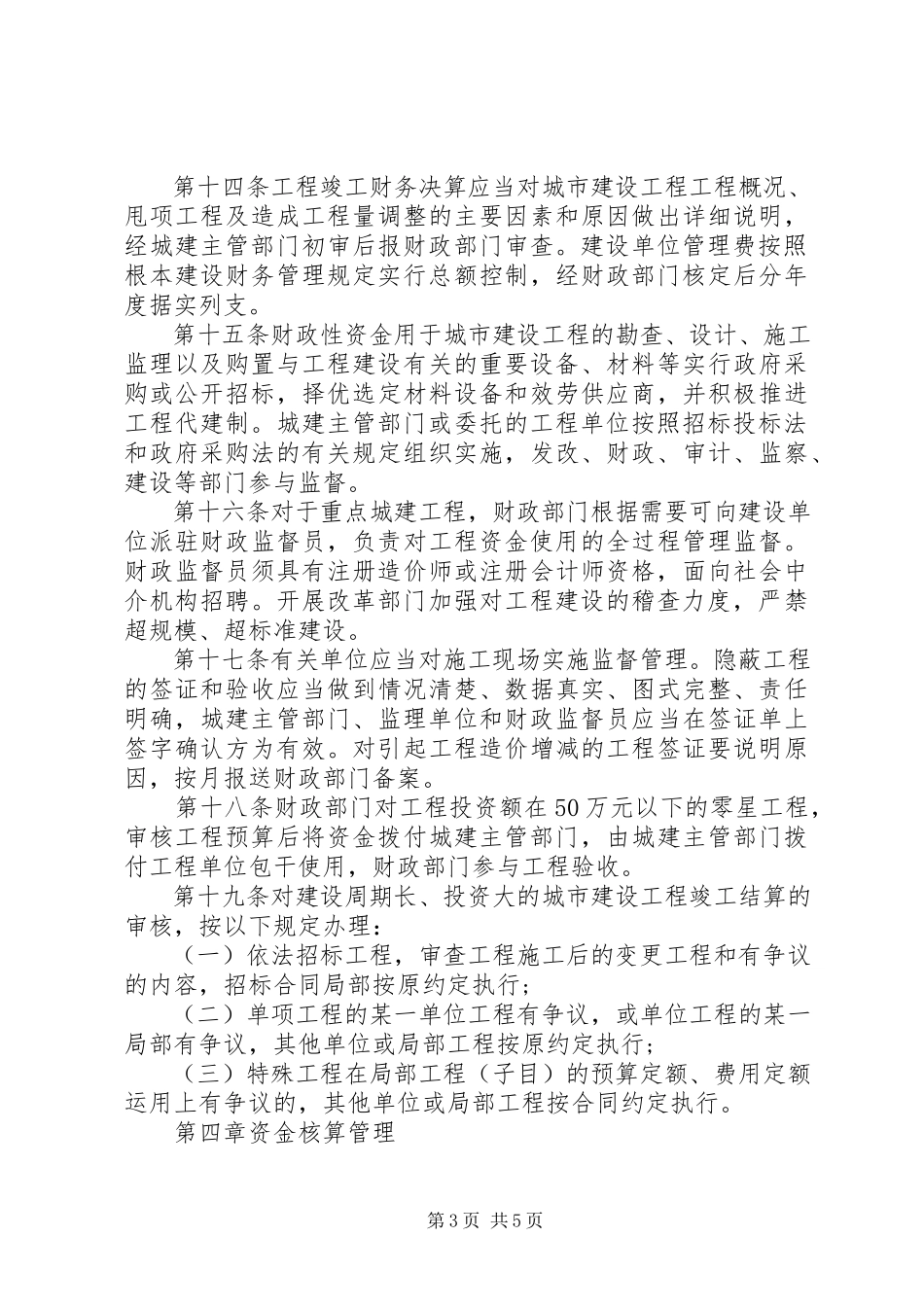 2023年市级财政资金管理制度.docx_第3页