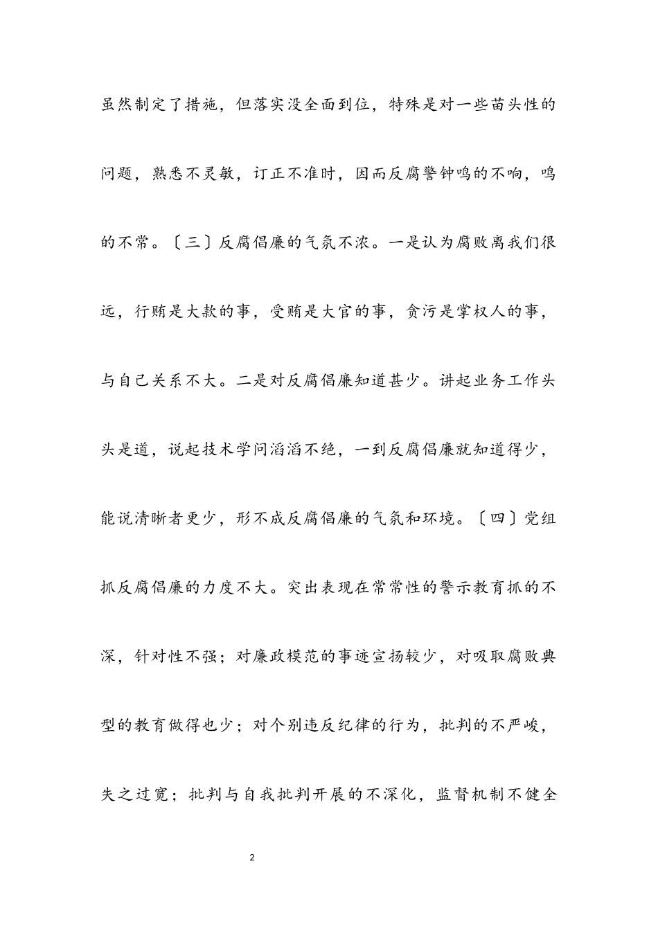 2023年林业局反腐倡廉警示教育自查整改方案.docx_第2页