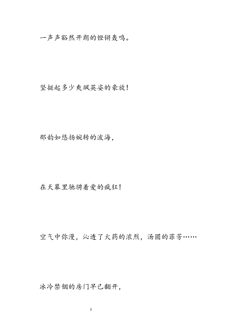 2023年元宵节诗歌赏析10首.docx_第3页