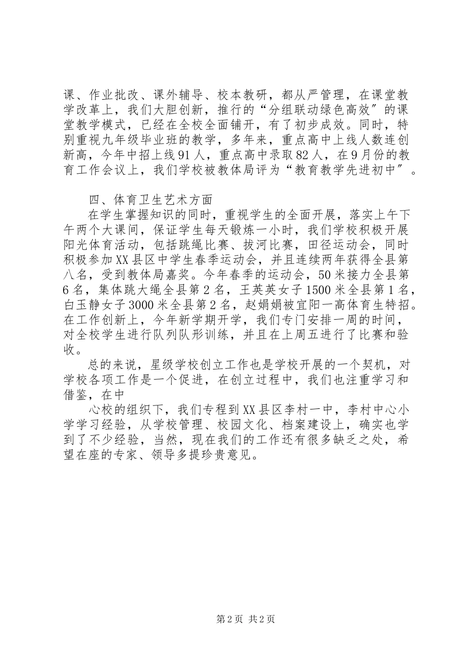 2023年石陵一中星级创建校长汇报材料.docx_第2页