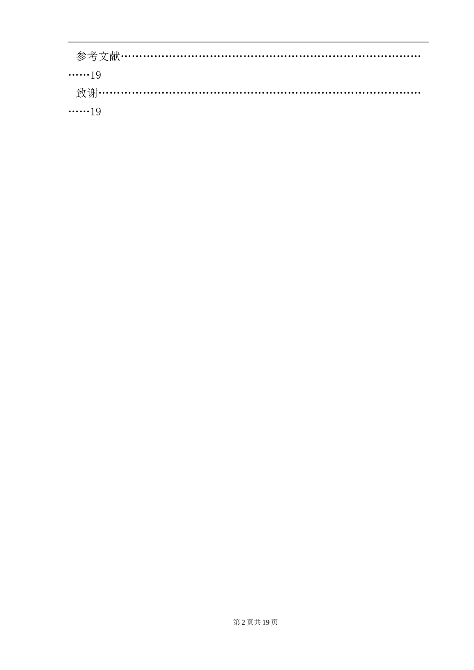 互联网对实体书店经营状况和营销策略的影响工商管理专业.doc_第2页
