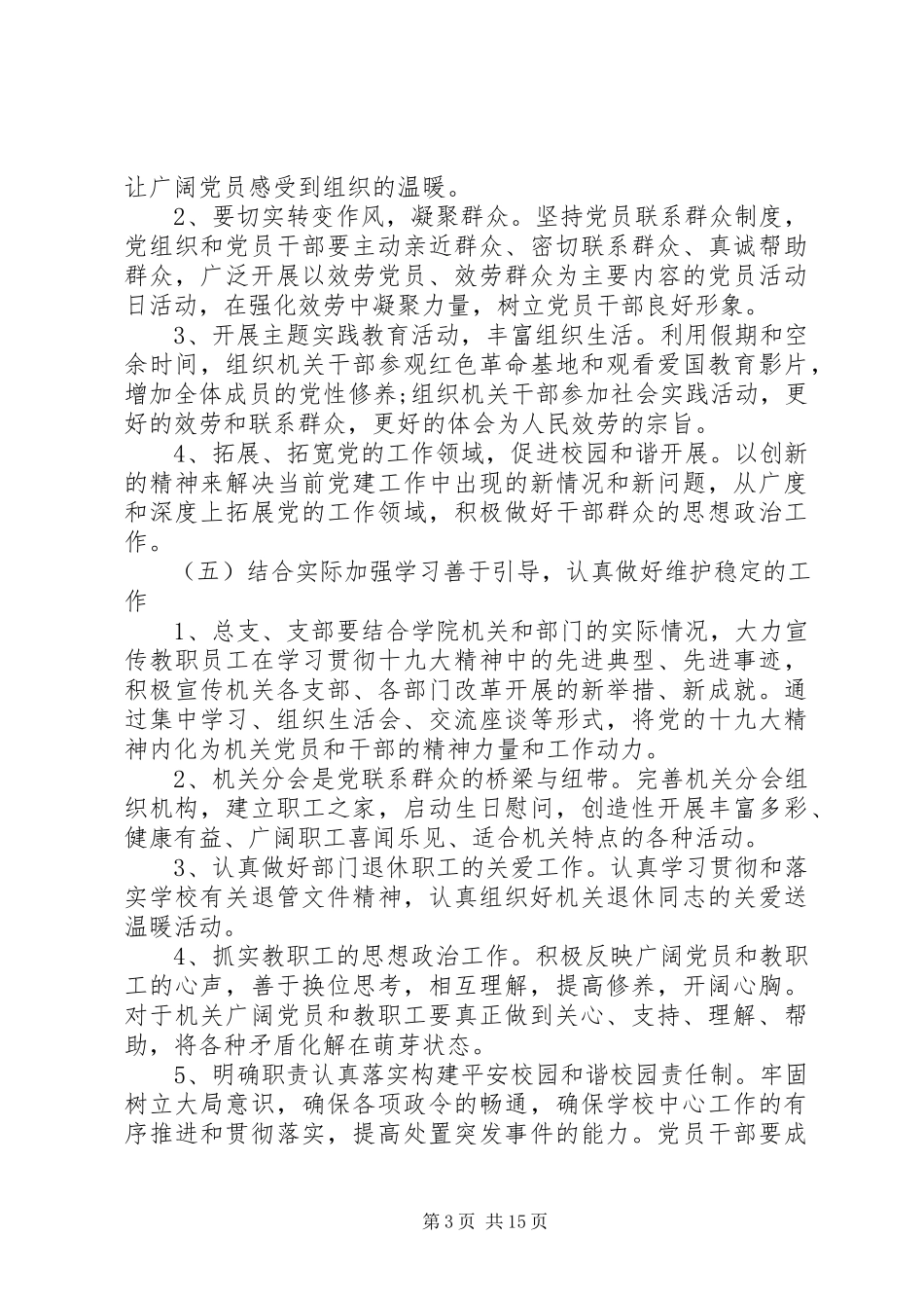 2023年机关单位党支部工作计划.docx_第3页