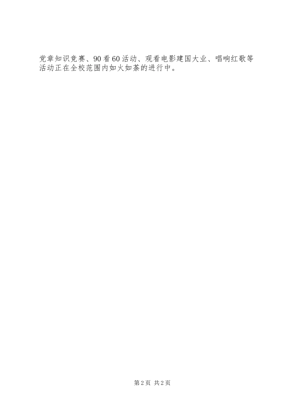 2023年学校党员学习十七届四中全会精神情况总结.docx_第2页