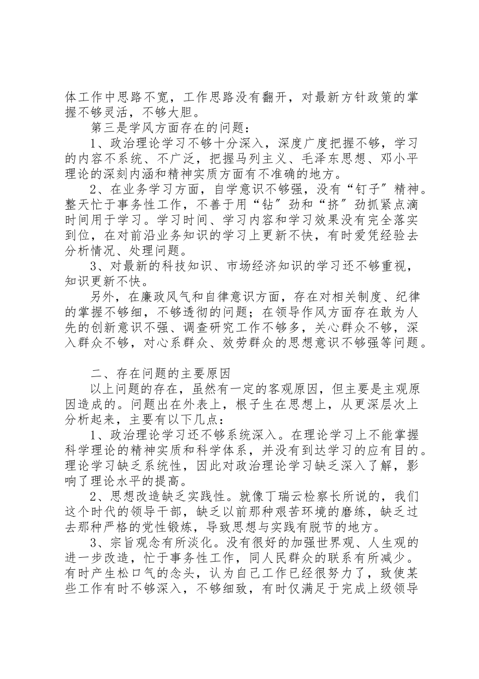 2023年xx机关作风整顿专题民主生活会讲话材料新编.docx_第2页