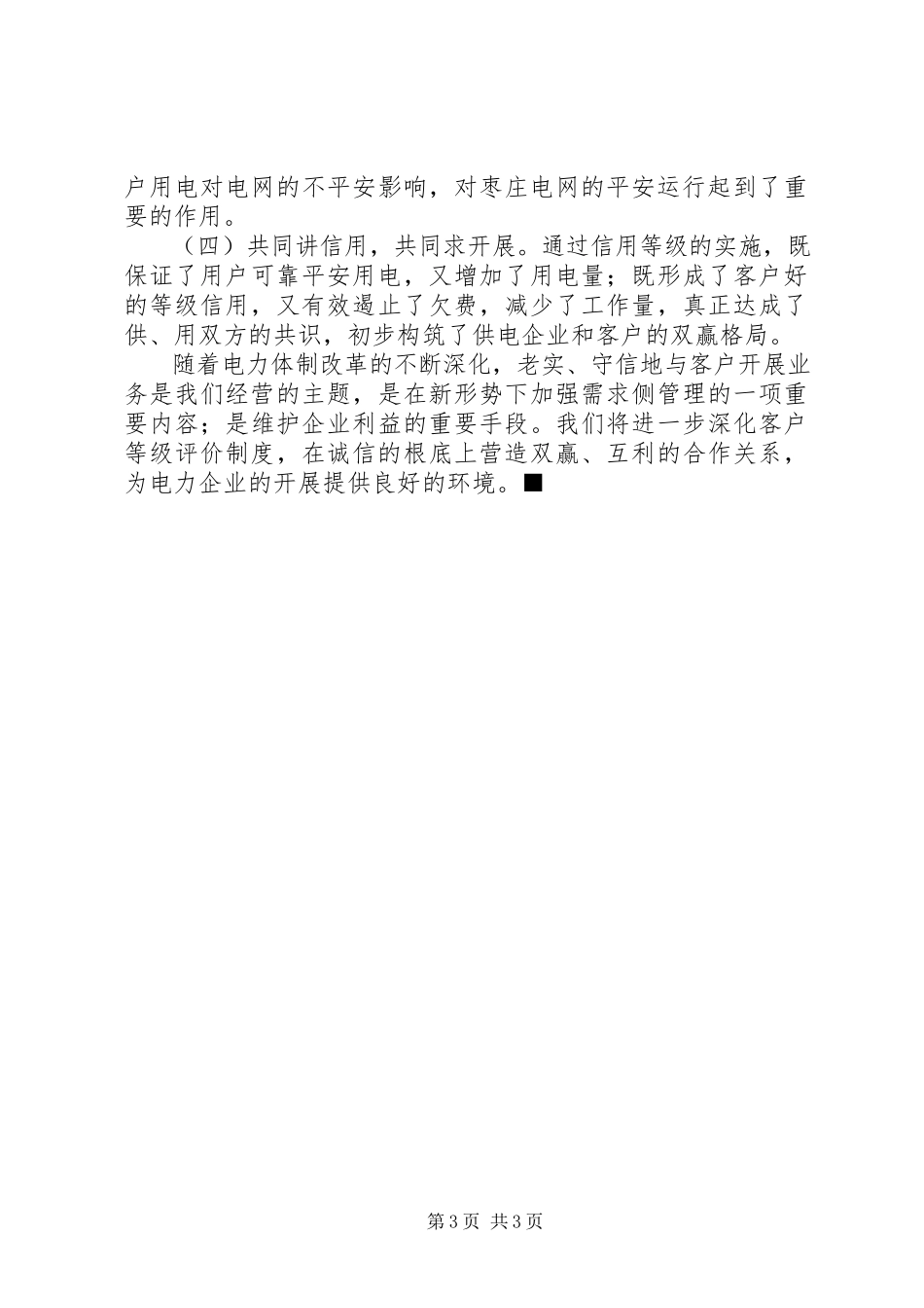 2023年信用等级评价思考.docx_第3页