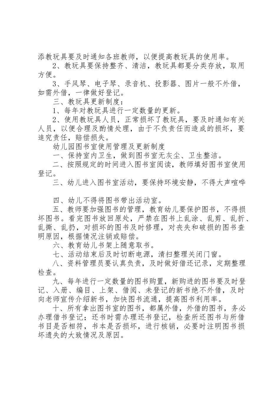 2023年储粮设施、设备安全使用及维护管理制度.docx_第2页