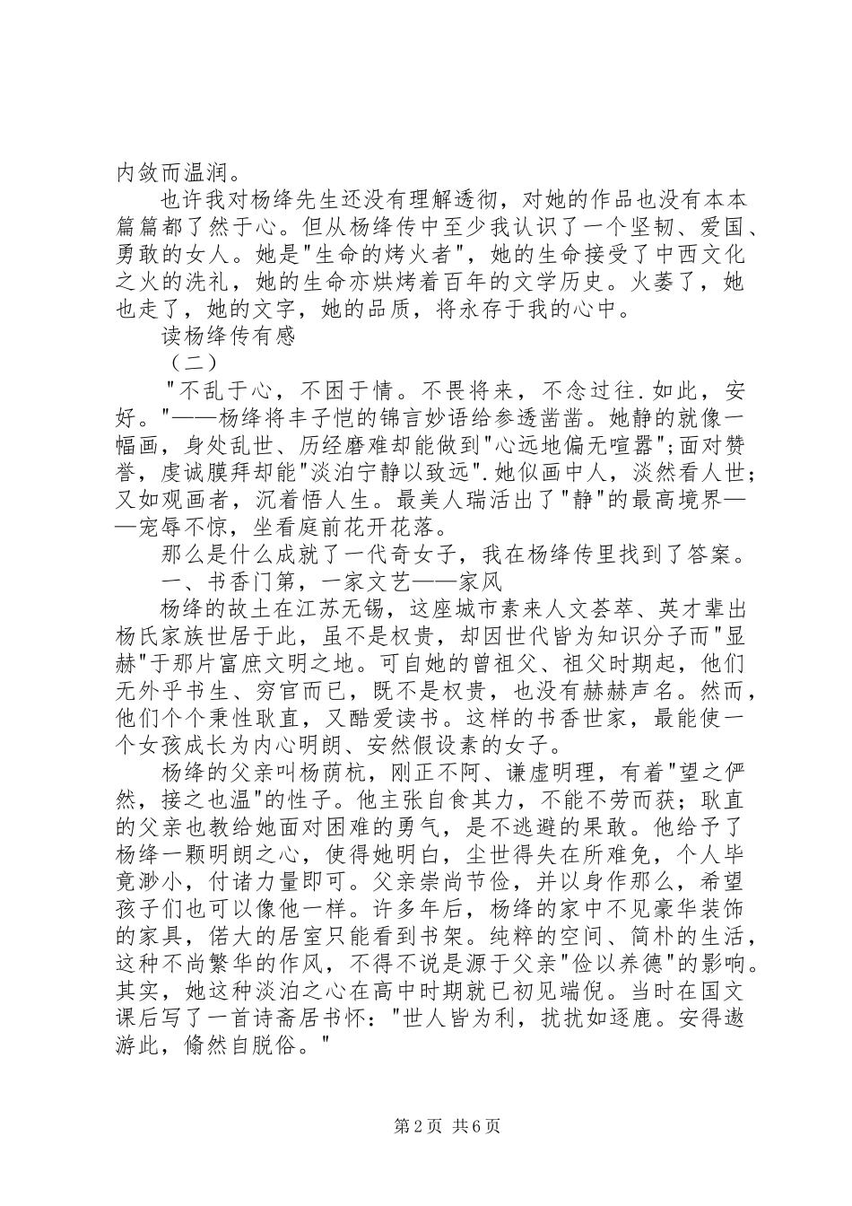 2023年读《杨绛传》有感.docx_第2页