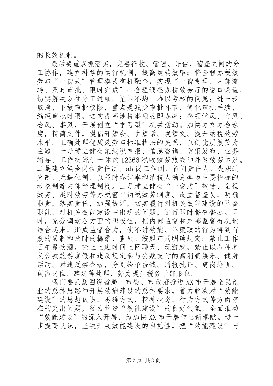 2023年“效能建设地税先行”加强机关效能建设学习体会新编.docx_第2页
