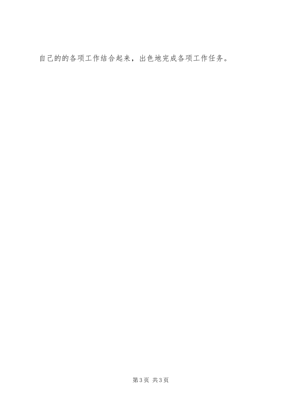 2023年“效能建设地税先行”加强机关效能建设学习体会新编.docx_第3页