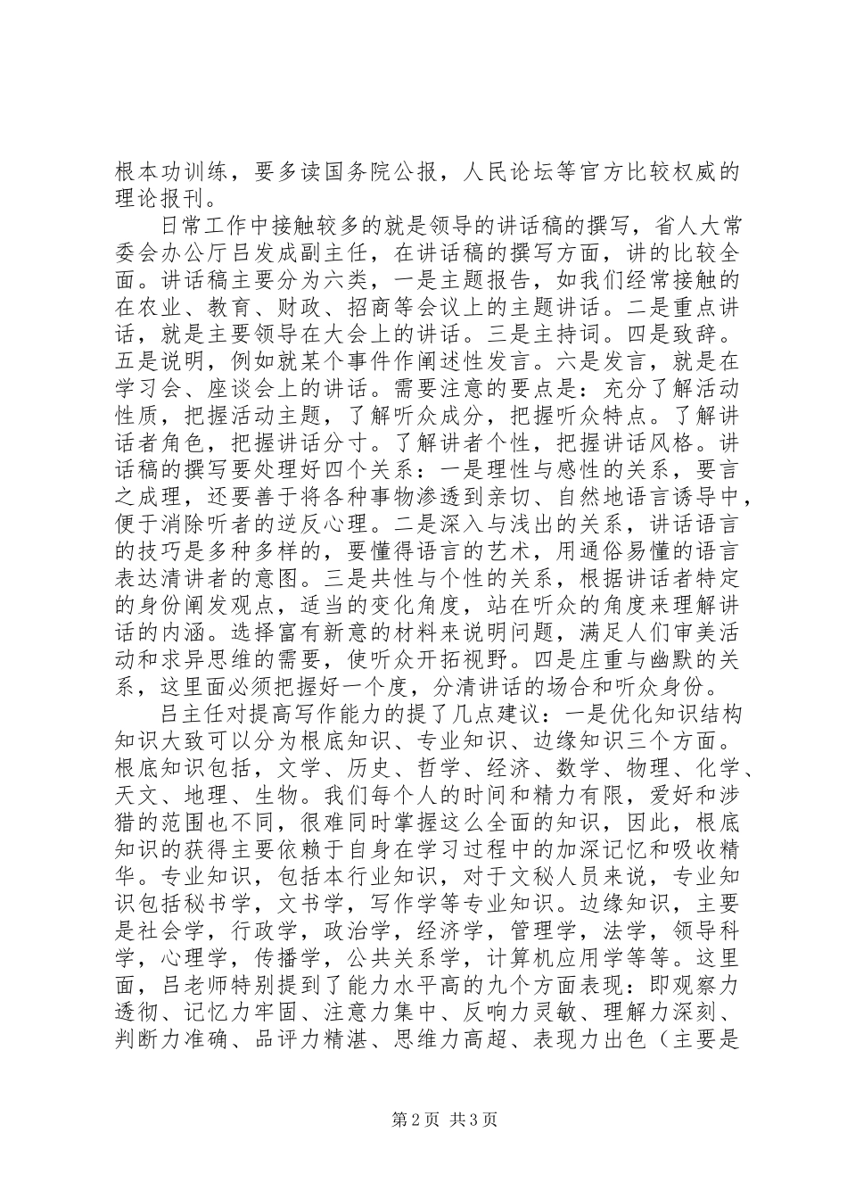 2023年企业公文写作体会.docx_第2页
