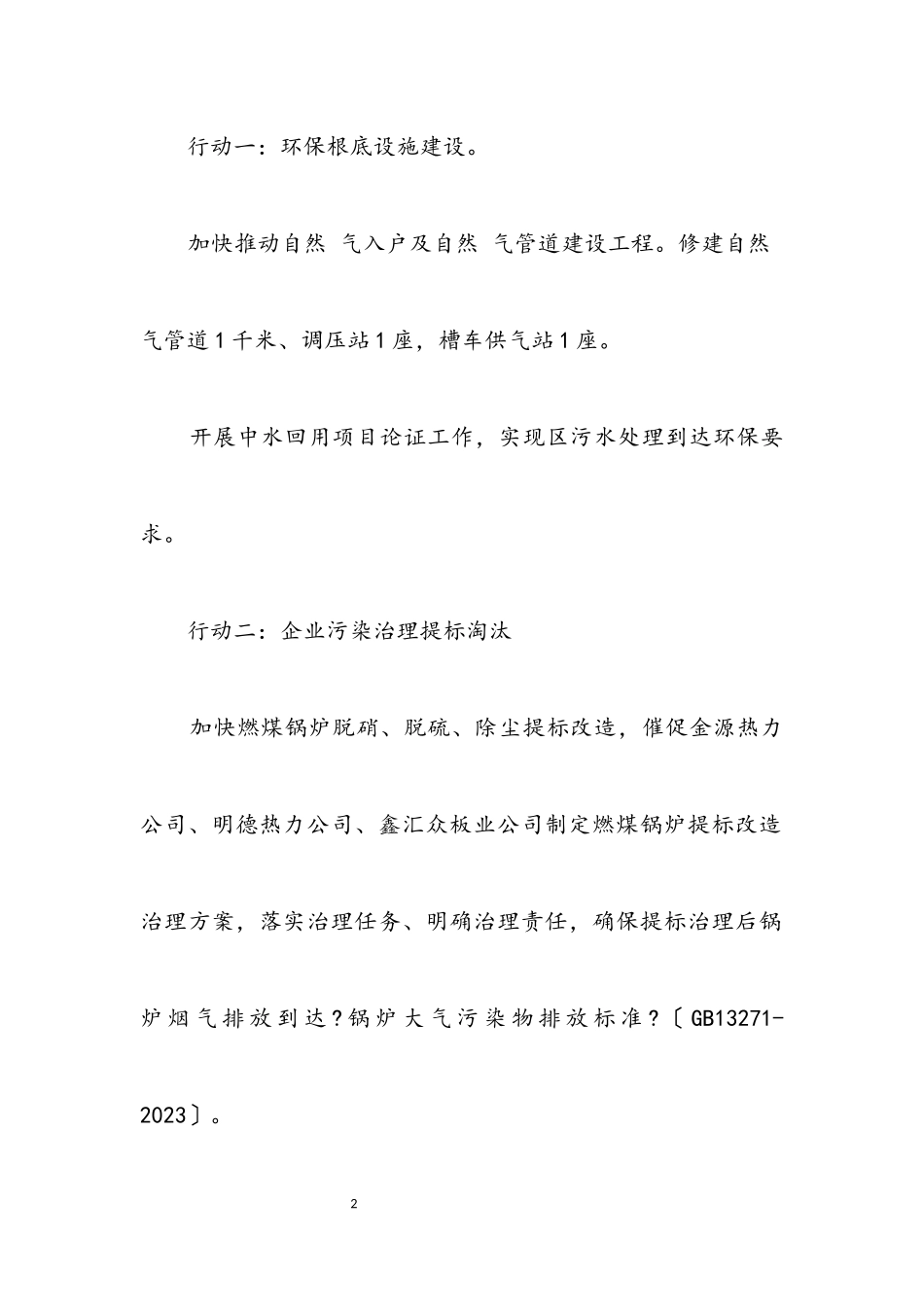 2023年“蓝天行动”工作计划.docx_第2页