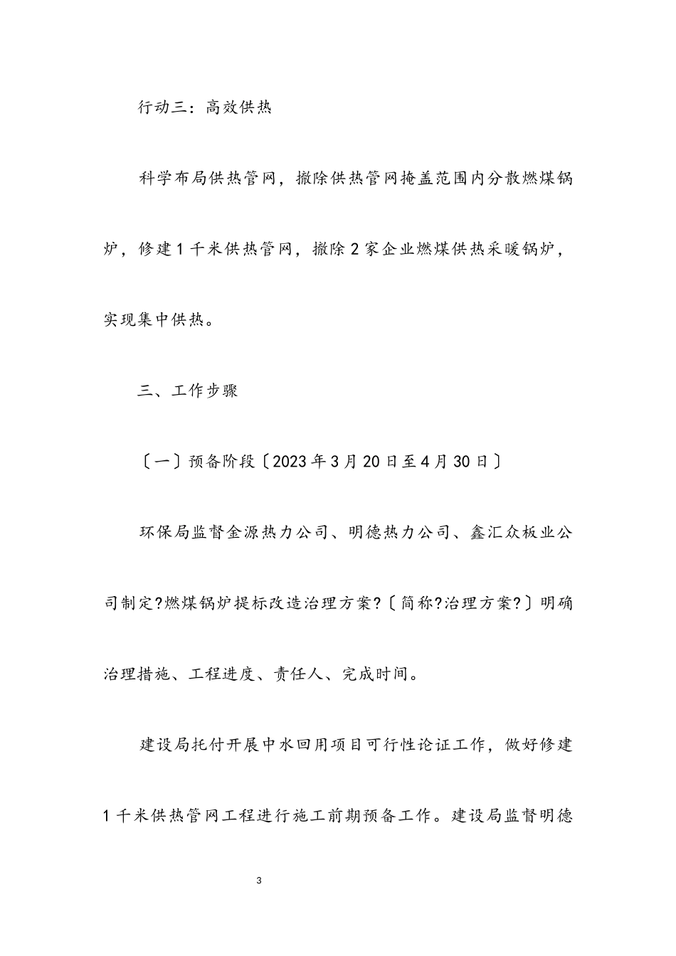 2023年“蓝天行动”工作计划.docx_第3页