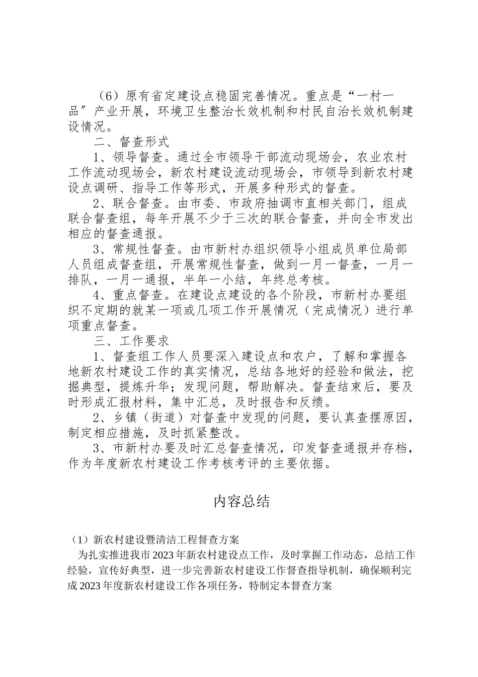 2023年新农村建设暨清洁工程督查方案.doc_第2页