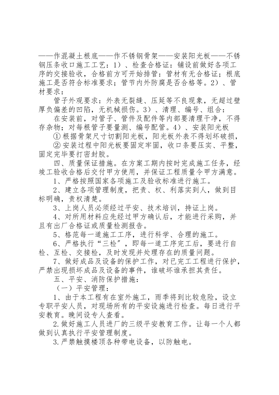 2023年学校自行车棚维修改造方案.doc_第2页