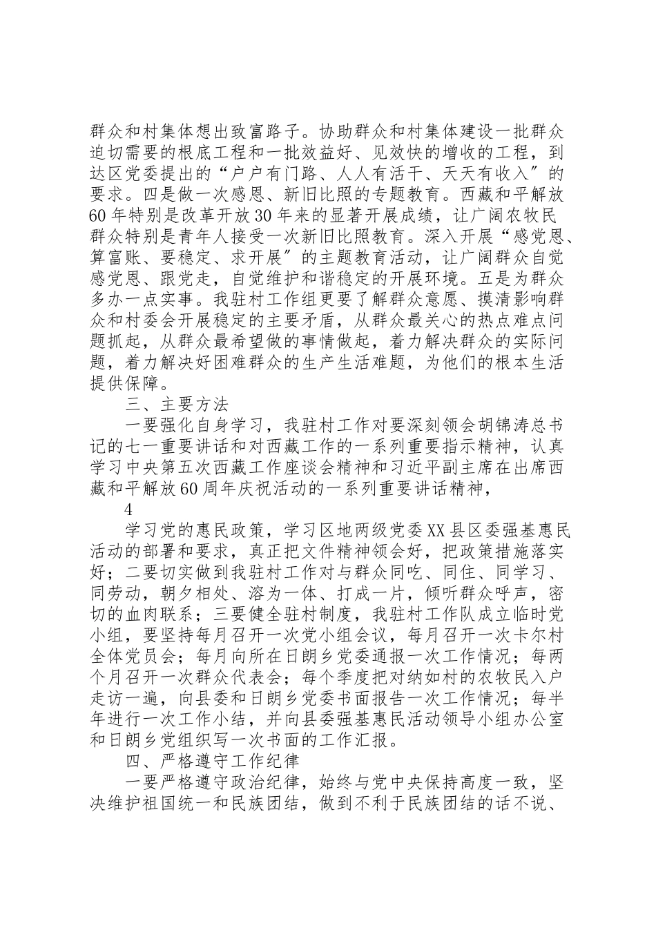 2023年县区驻日朗乡纳如村深入开展创先争优强基础惠民生活动的实施方案.doc_第3页